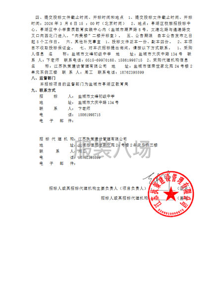 盐城市文峰初级中学2025级初一学生校服集中采购项目（三次）-第3张图片