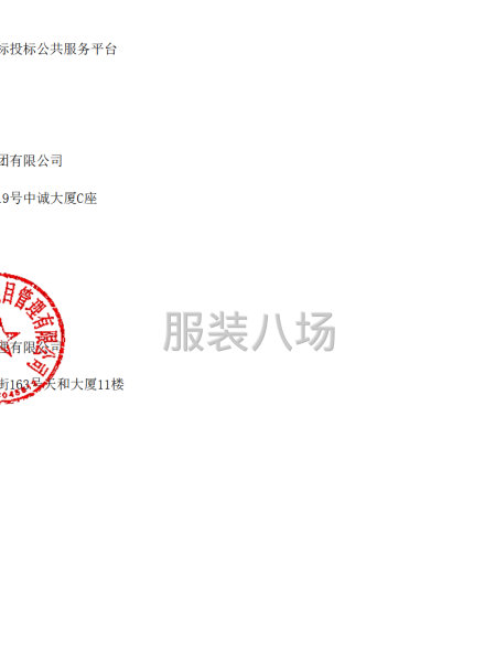 蓝天集团权属公司工装采购项目招标公告-第3张图片