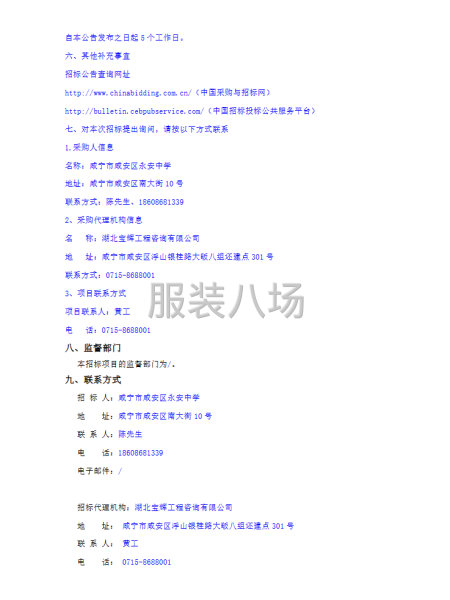 咸安区永安中学校服采购项目招标公告-第4张图片