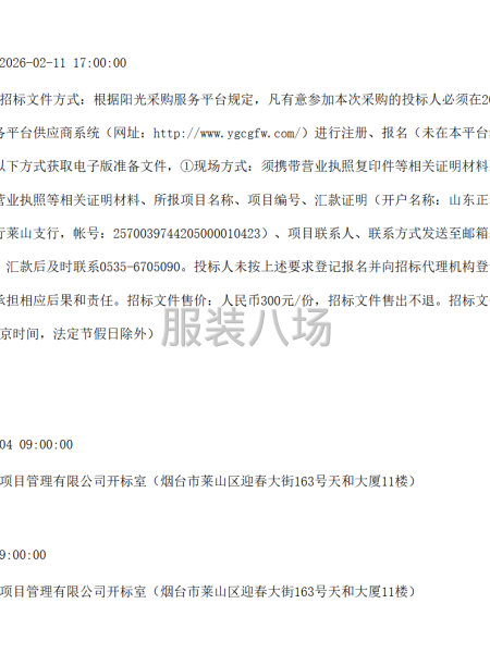 蓝天集团权属公司工装采购项目招标公告-第2张图片