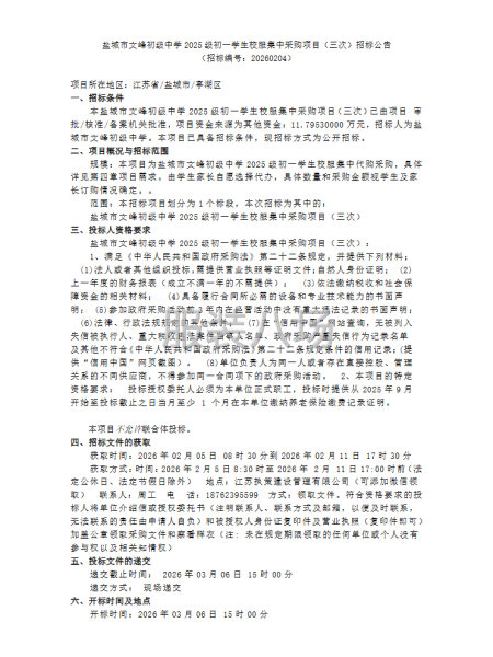 盐城市文峰初级中学2025级初一学生校服集中采购项目（三次）-第1张图片