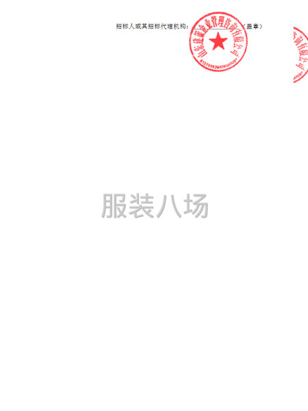 新泰市泉沟镇初级中学学生校服采购项目竞争性磋商公告-第3张图片