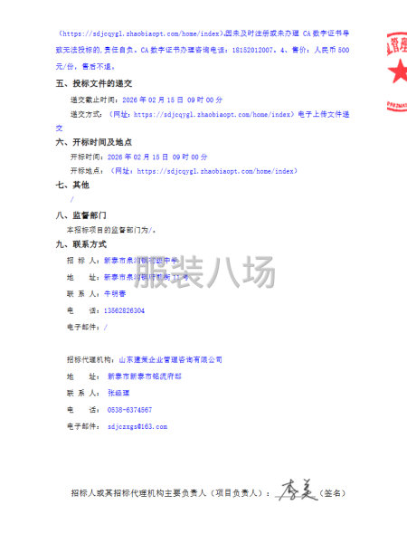 新泰市泉沟镇初级中学学生校服采购项目竞争性磋商公告-第2张图片