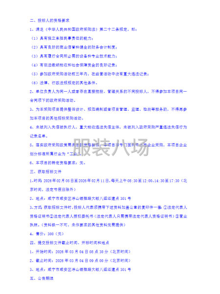 咸安区永安中学校服采购项目招标公告-第3张图片