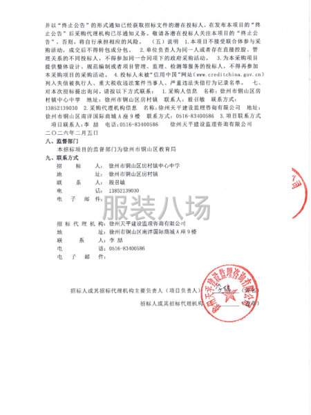 徐州市铜山区房村镇中心中学校服采购公开招标二次公告-第3张图片