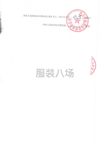 绵竹市南轩小学2025级新生校服采购（(二次）招标公告-第3张图片