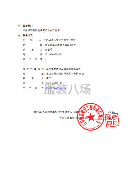 江苏省昆山第二中等专业学校2025级新生校服采购招标公告-第3张图片