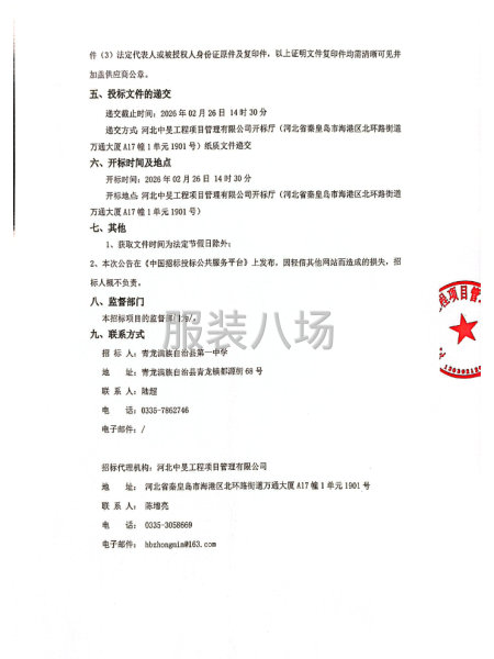 青龙满族自治县第一中学2025级学生校服采购公开招标公告-第2张图片