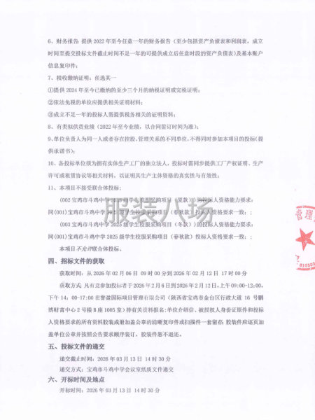 宝鸡市斗鸡中学2025级学生校服采购项目招标公告-第2张图片