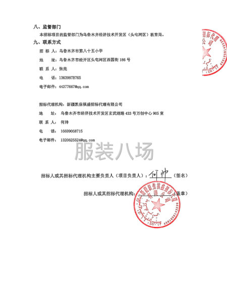 乌鲁木齐市第八十五小学校服采购项目公开招标公告-第2张图片
