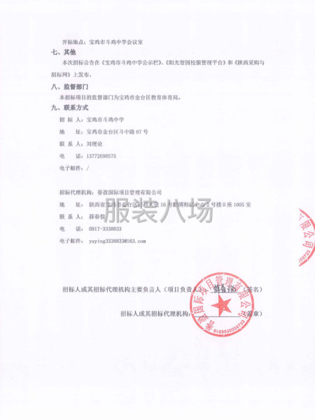 宝鸡市斗鸡中学2025级学生校服采购项目招标公告-第3张图片