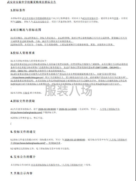 武安市实验中学校服采购项目招标公告-第1张图片