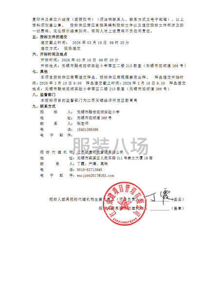 无锡市融成观顺实验小学2025级一年级新生校服采购项目招标公-第2张图片