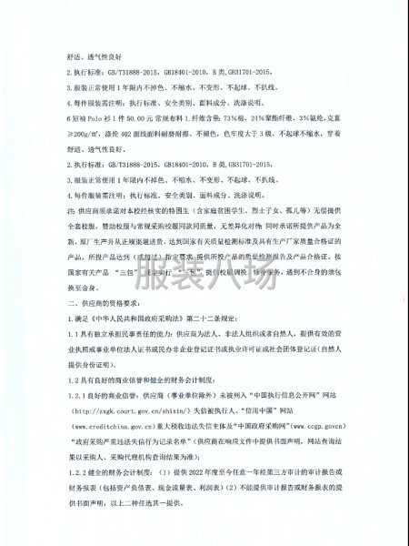 陆良县三岔河镇第一中学2026年校服采购项目竞争性磋商公告-第5张图片