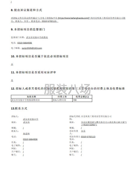 武安市实验中学校服采购项目招标公告-第2张图片
