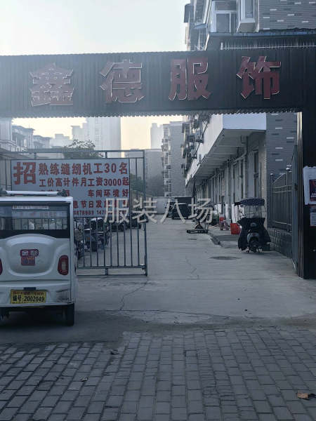 服装加工厂-第4张图片