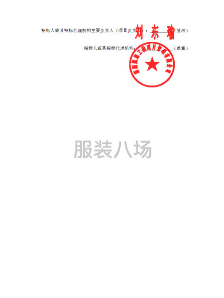 吉木萨尔县第一中学2026年学生校服采购项目公开招标公告-第3张图片