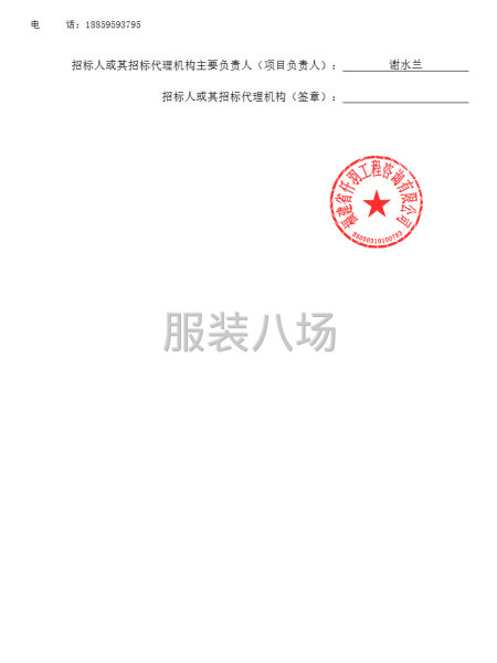 安溪县凤城中学等13所学校校服采购采购公告-第3张图片