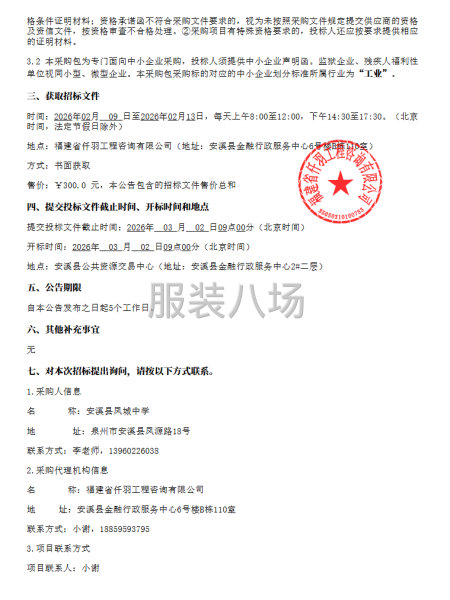 安溪县凤城中学等13所学校校服采购采购公告-第2张图片