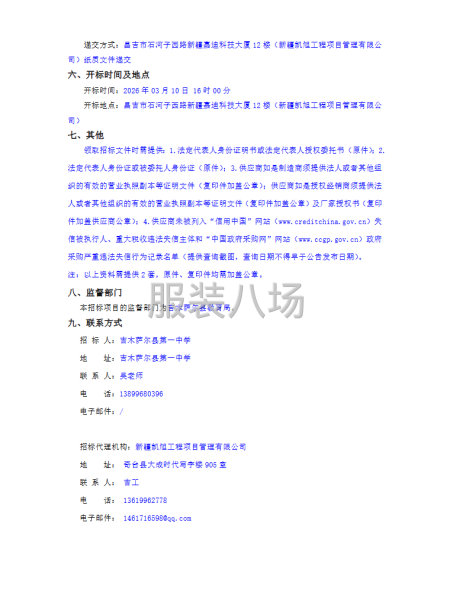 吉木萨尔县第一中学2026年学生校服采购项目公开招标公告-第2张图片