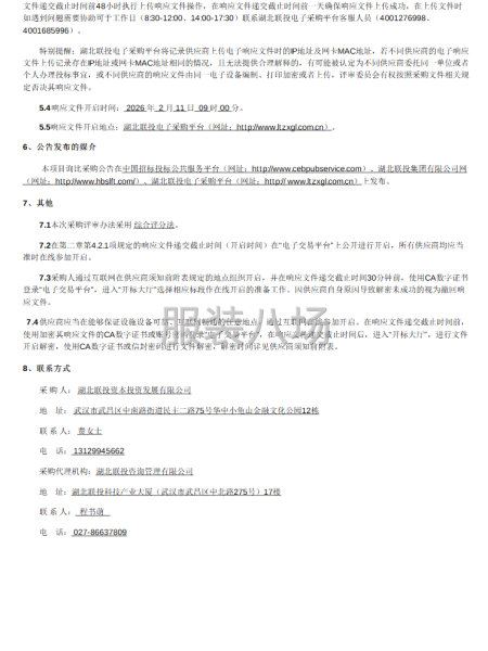 联投资本2026年度员工工装采购项目询比采购公告-第3张图片