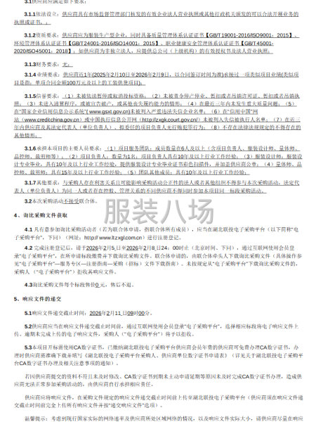 联投资本2026年度员工工装采购项目询比采购公告-第2张图片