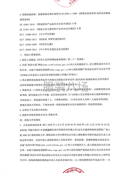 阜康市晋和小学2026-2028年夏、秋季新生校服采购项目-第3张图片