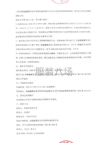阜康市晋和小学2026-2028年夏、秋季新生校服采购项目-第4张图片