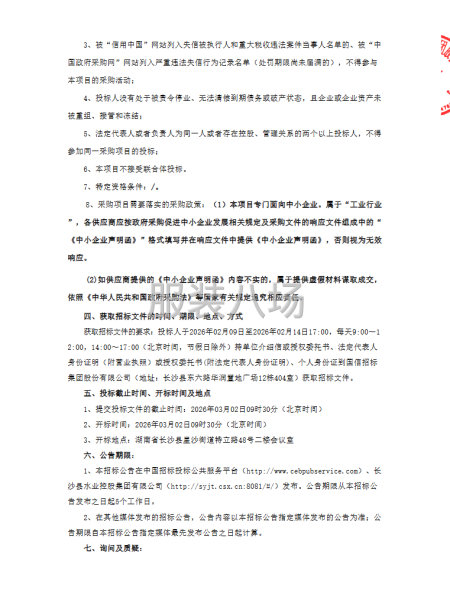 长沙县水业控股集团有限公司及子公司工装采购项目-第5张图片