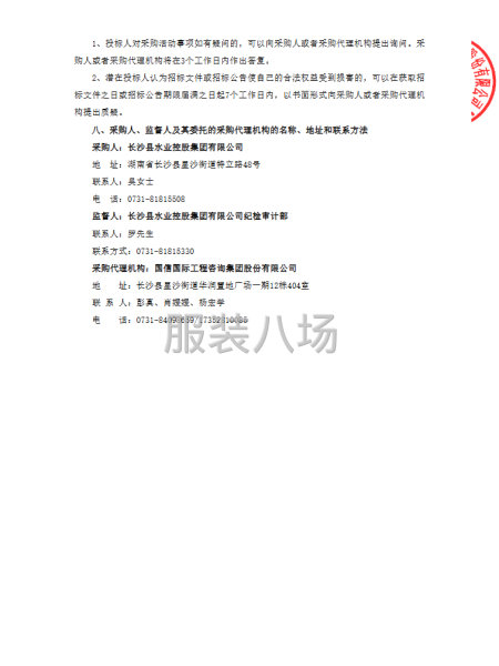 长沙县水业控股集团有限公司及子公司工装采购项目-第6张图片