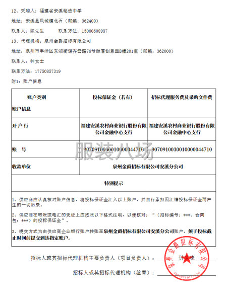 铭选中学等18所学校学生校服采购项目采购公告-第2张图片