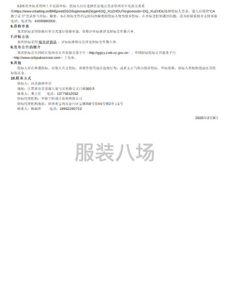 沛县湖西中学等8所学校校服采购项目-第2张图片
