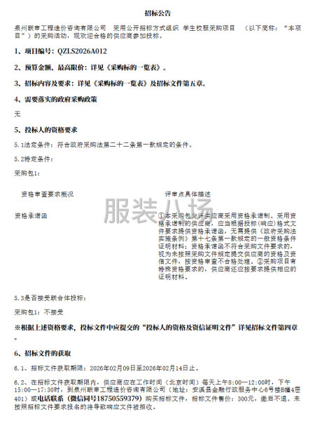 学生校服采购项目采购公告-第1张图片