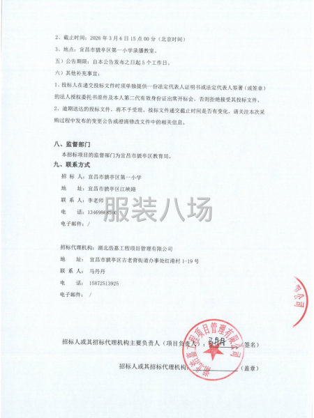 宜昌市琥亭区第一小学2025级学生校服采购项目招标公告-第4张图片