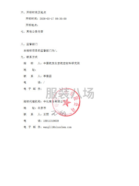 工装采购招标公告-第2张图片