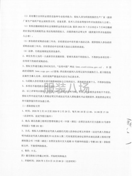 宜昌市琥亭区第一小学2025级学生校服采购项目招标公告-第3张图片