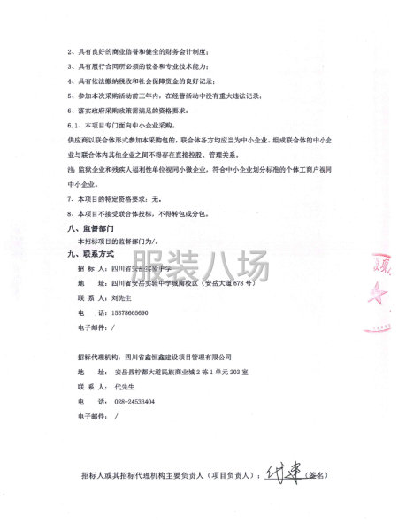 四川省安岳实验中学初2025级高2025级校服采购项目-第2张图片