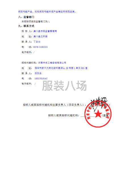 潢川县市场监督管理局2026年制服采购项目-竞争性磋商公告-第4张图片