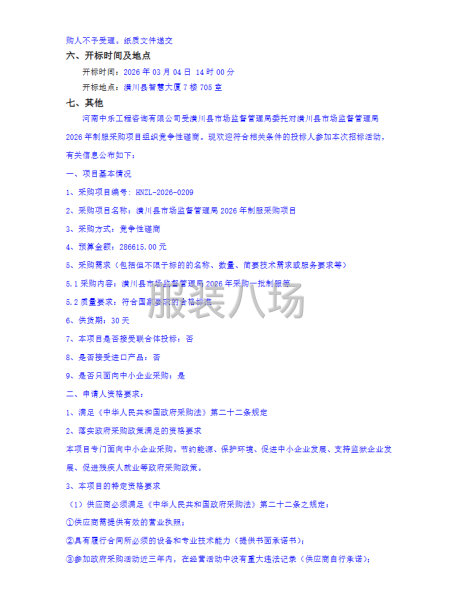 潢川县市场监督管理局2026年制服采购项目-竞争性磋商公告-第2张图片