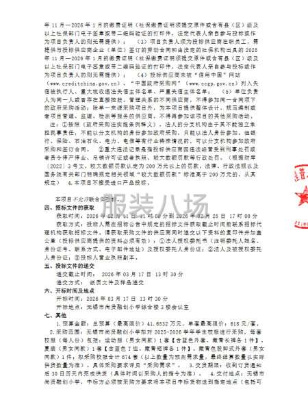 关于无锡市尚贤融创小学2025-2026学年学生校服采购项目-第2张图片