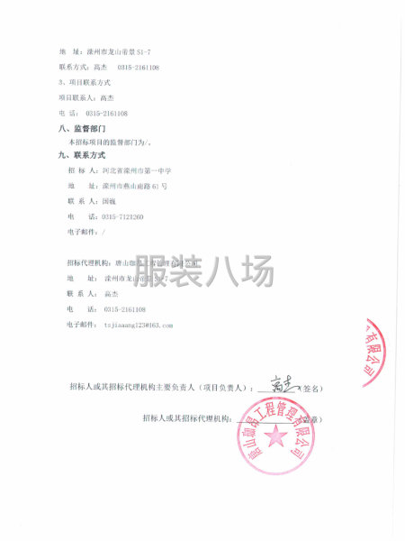 河北省滦州市第一中学2025级学生校服采购项目-第3张图片