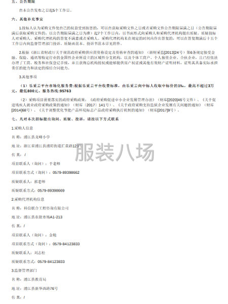 关于2026年浦江县龙峰小学学生校服采购项目的公告-第2张图片