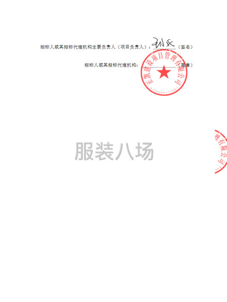 勉县武侯中学校服采购项目竞争性磋商公告-第3张图片