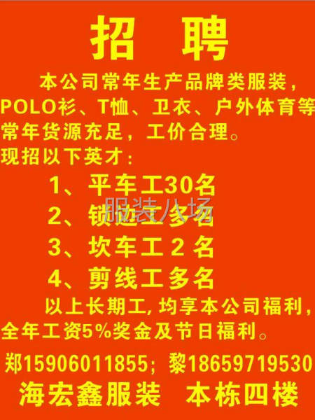 大量招聘師傅-第1張圖片