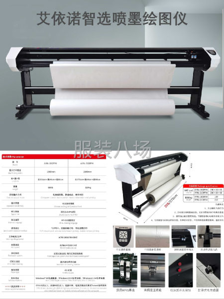 艾依諾智選款高速噴墨繪圖機-第1張圖片