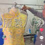 嘉兴 - 桐乡市 - 承接旗袍，新中式，精品小单，...