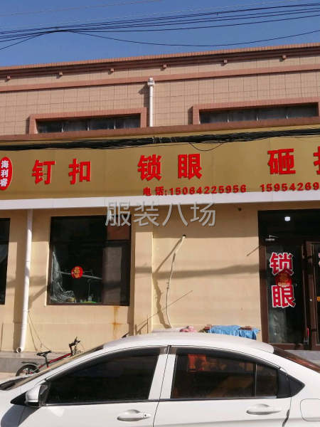 招釘扣鎖眼工-第1張圖片