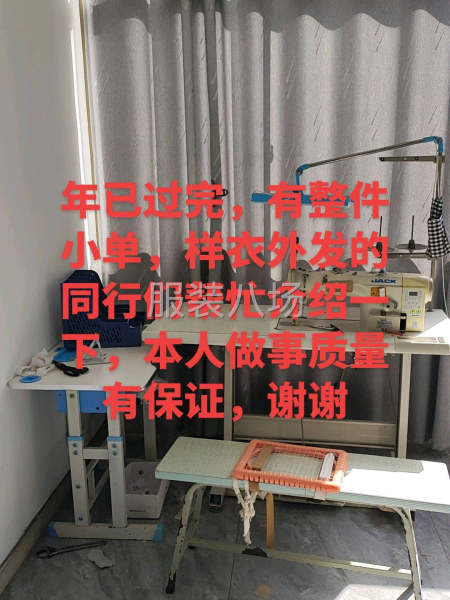 本人承接小订单或样衣 ，做工质量放心-第1张图片