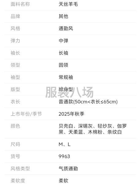 天丝羊毛打底衫圆领保暖针织衫-第2张图片