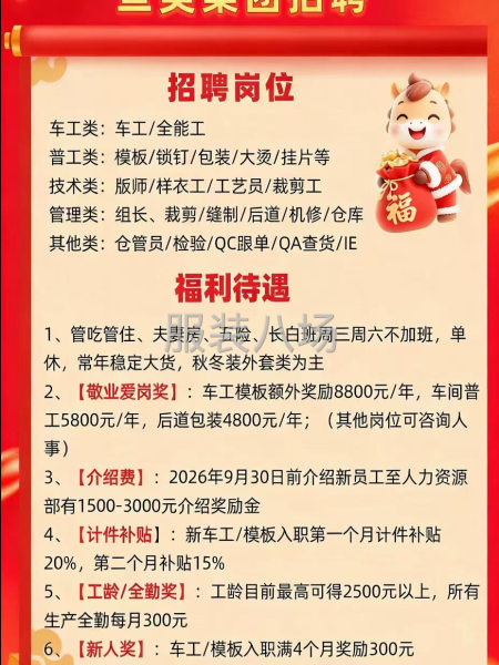 样衣师傅月薪资7500元，一年12薪资，加年终奖10万元左右-第2张图片